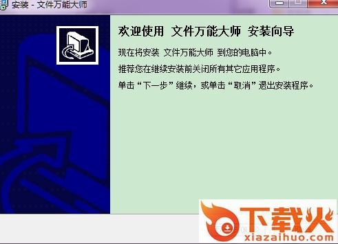 文件万能大师