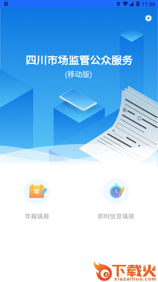 四川市监公众服务app截图1