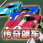 传奇飙车安卓版下载安装最新版-传奇飙车v1.0 赚钱版
