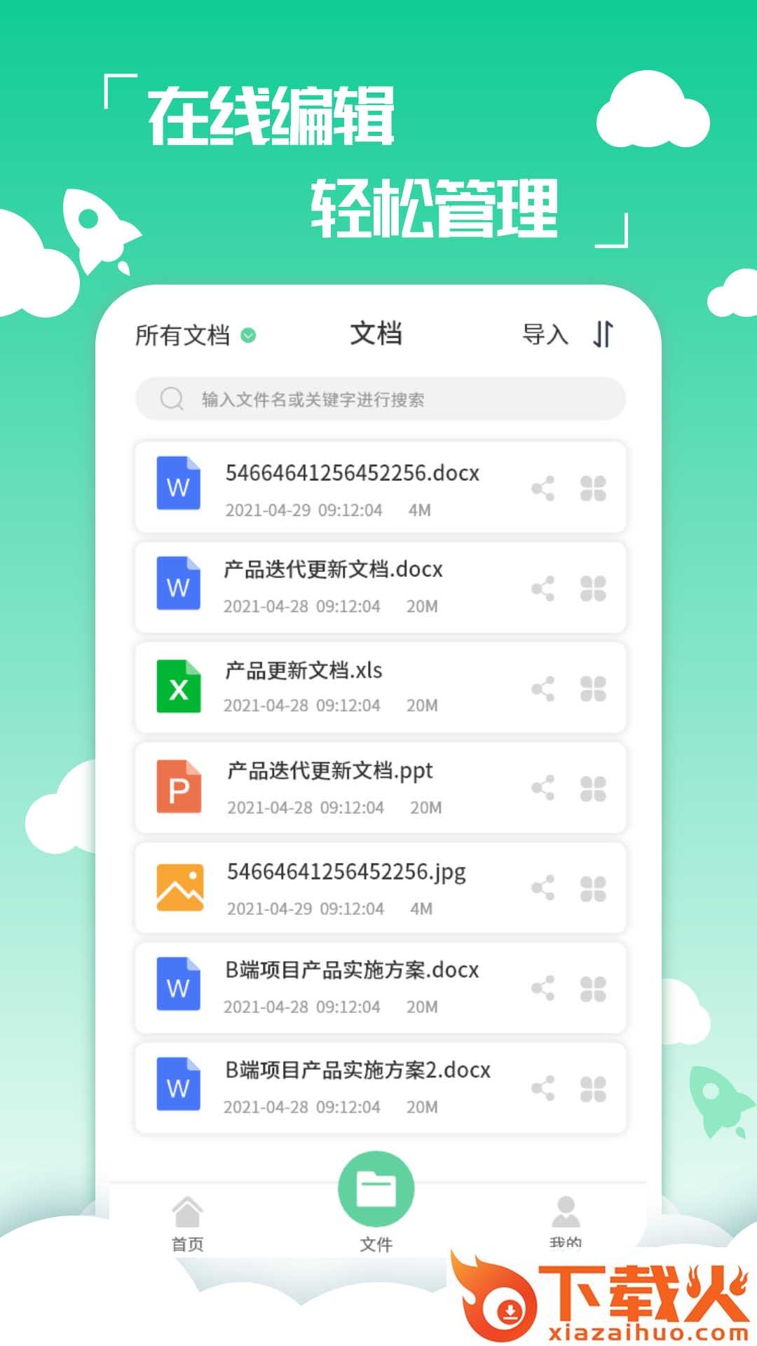 PDF编辑转换器截图2