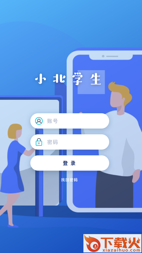 小北学生 v6.0.0 最新版截图1