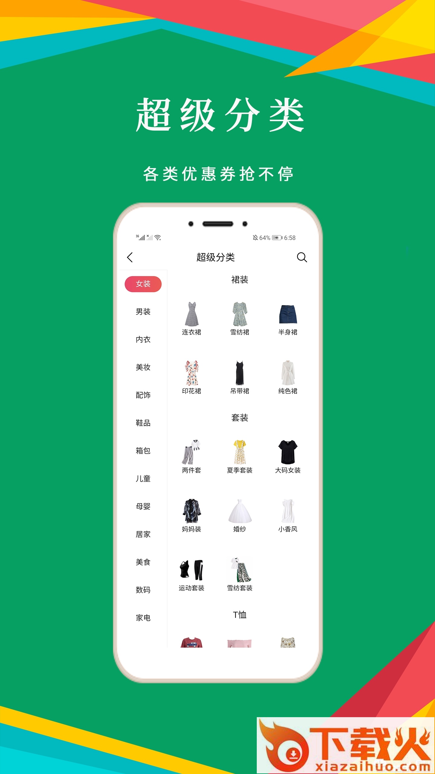 猪小券截图2