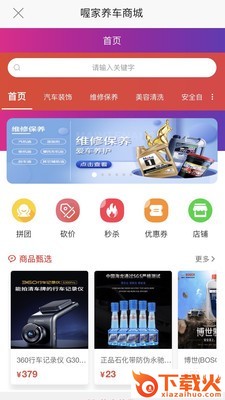 喔家养车app截图1