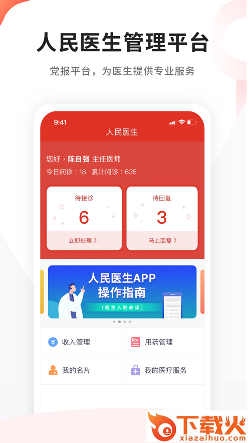 人民医生-人民日报健康客户端App截图2