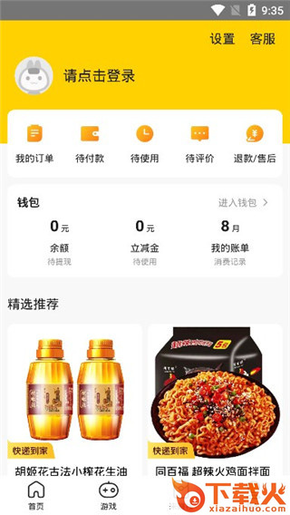 美团极速版截图3