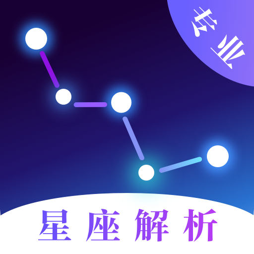 每日星座app v3.23 手机版