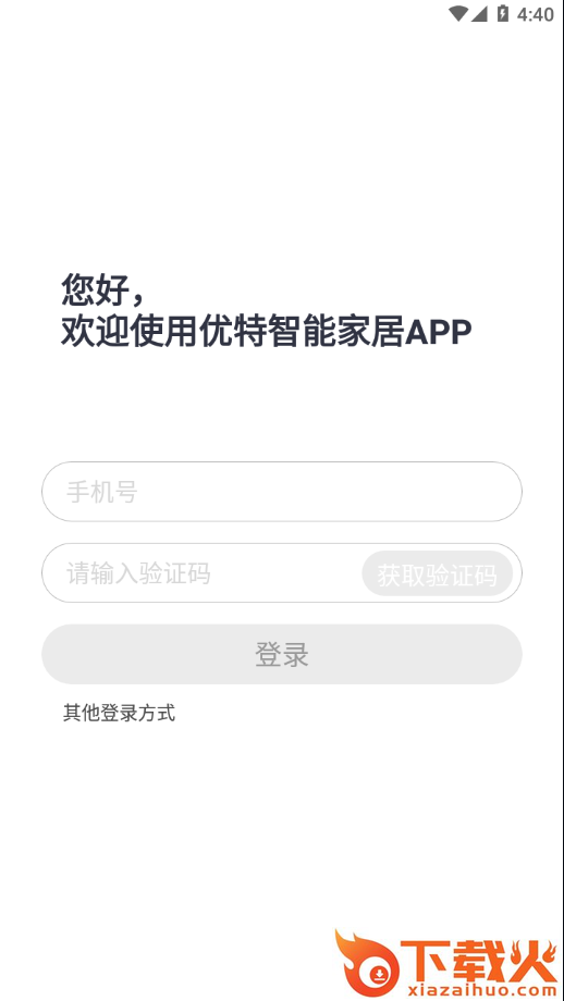 优特智能家居app截图1