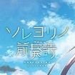 永不落幕的前奏诗汉化硬盘版 中文版 永不落幕的前奏诗汉化硬盘版 中文版