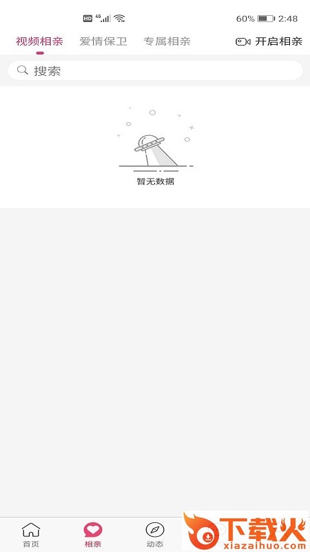 心上红娘截图1