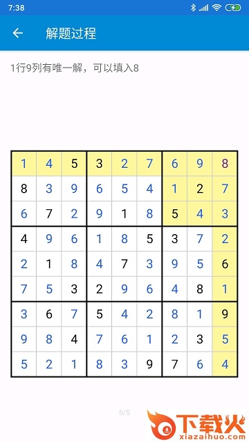 解数独app截图2