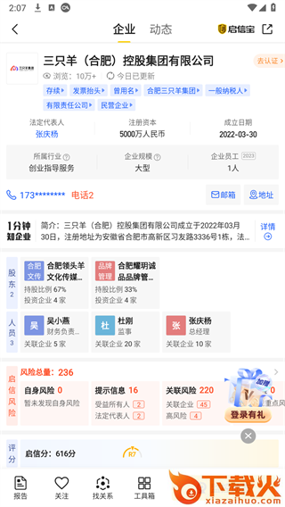 启信宝企业信用查询平台截图3