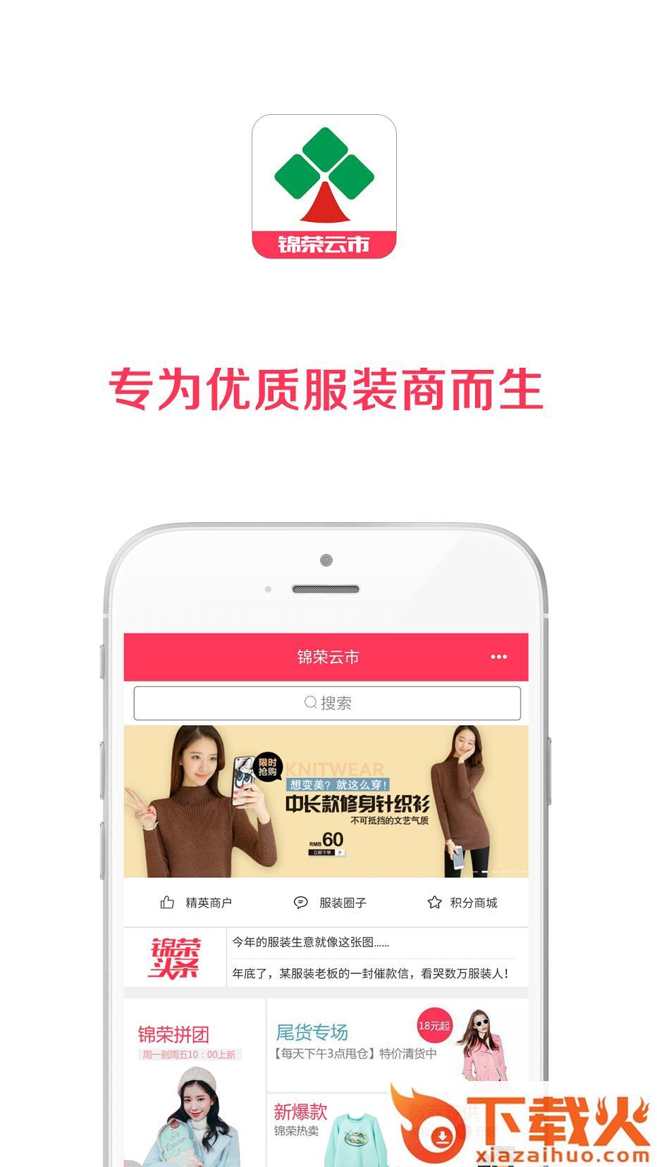 锦荣云市官方下载截图2