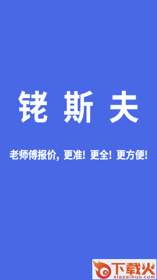 铑斯夫三元催化报价软件app截图1