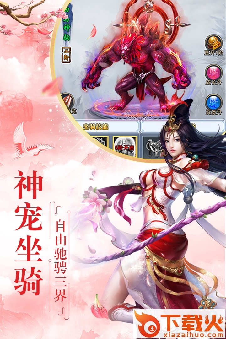 全民仙游记小米版截图1