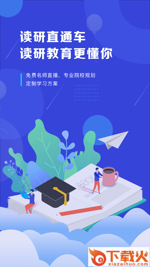在职读研app截图1