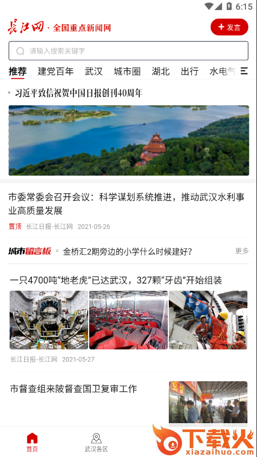 长江网app截图2
