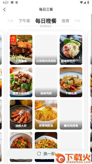 美食杰vip版截图3