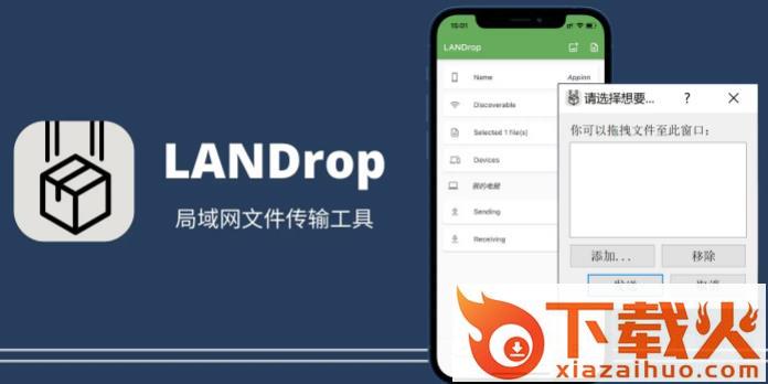 LANDrop 安卓app截图3