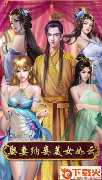 极品驸马爷手游截图1