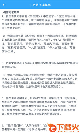 初中语文助手软件截图2