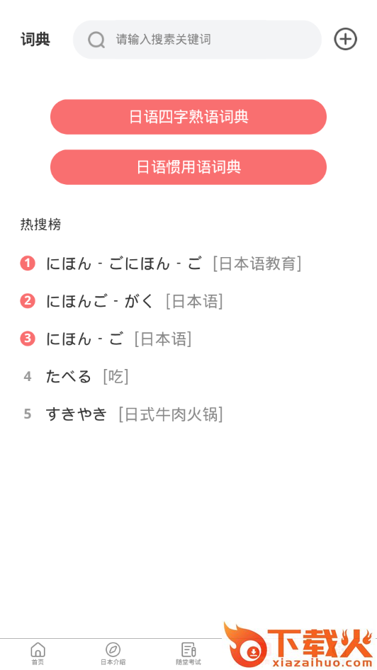 言吉外国语app截图2