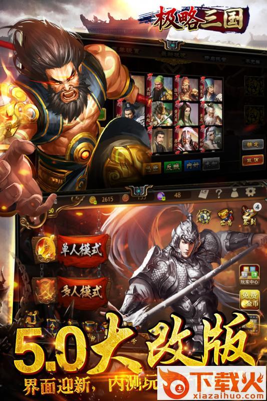 极略三国手游百度版下载截图1