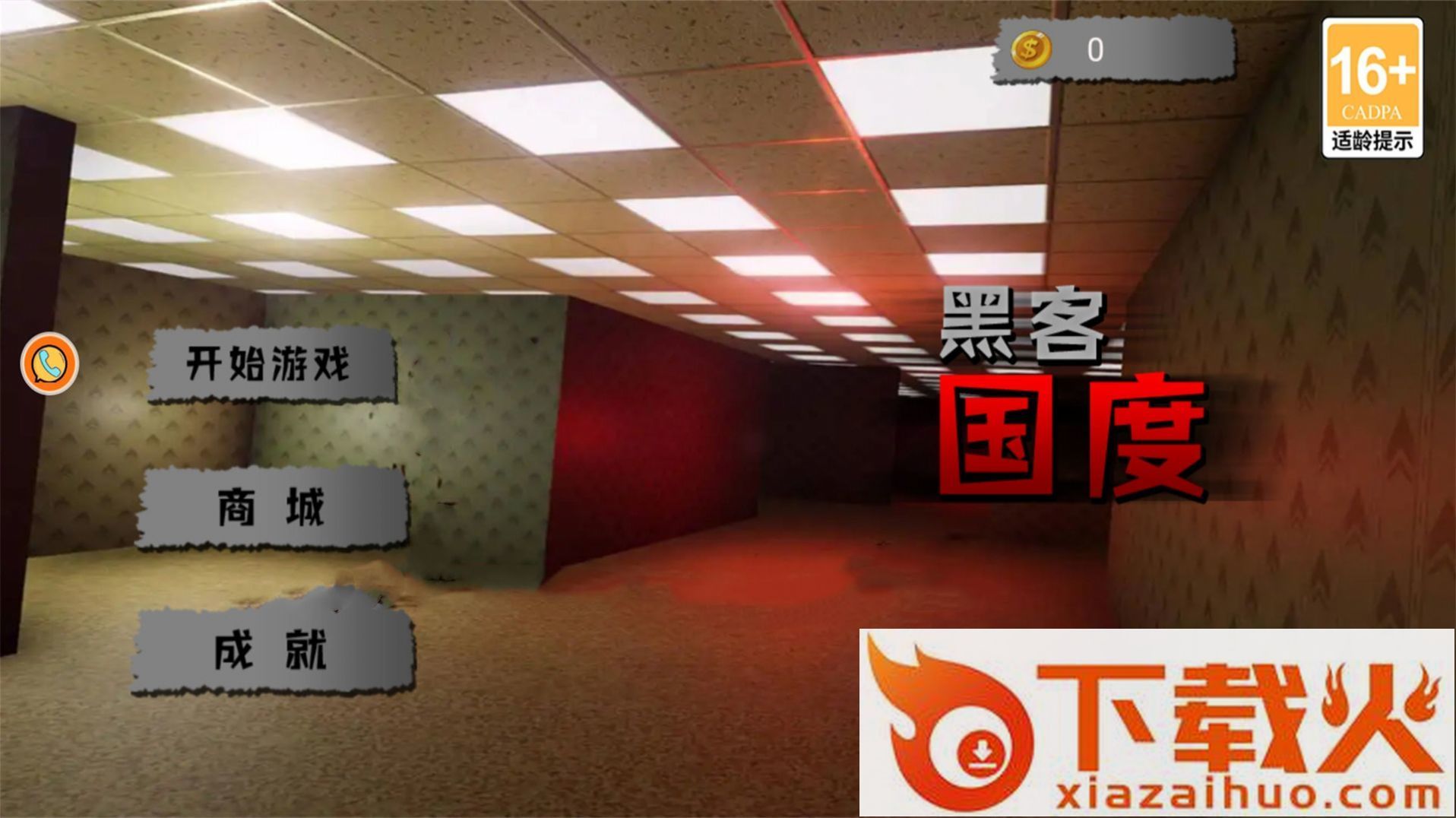 黑客国度游戏截图1