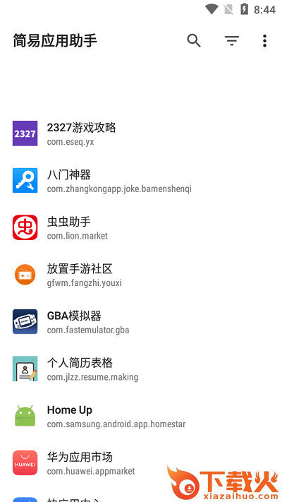 简易应用助手app截图2