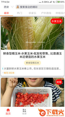 周边优荐截图1