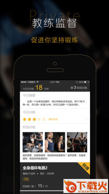 轻松健身截图2