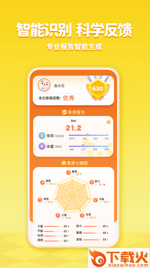 小小运动家app截图2