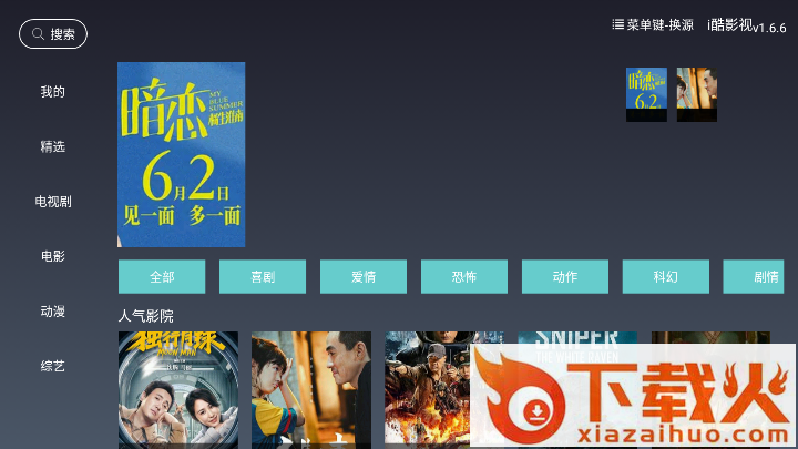 i酷影视tv版下载最新版截图1