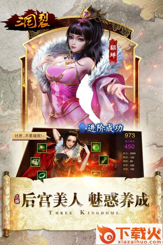 三国裂手游腾讯版截图1