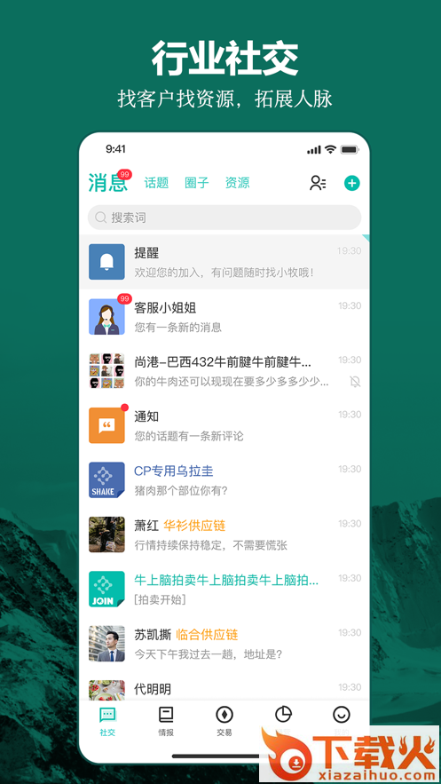 牧集终端app截图1