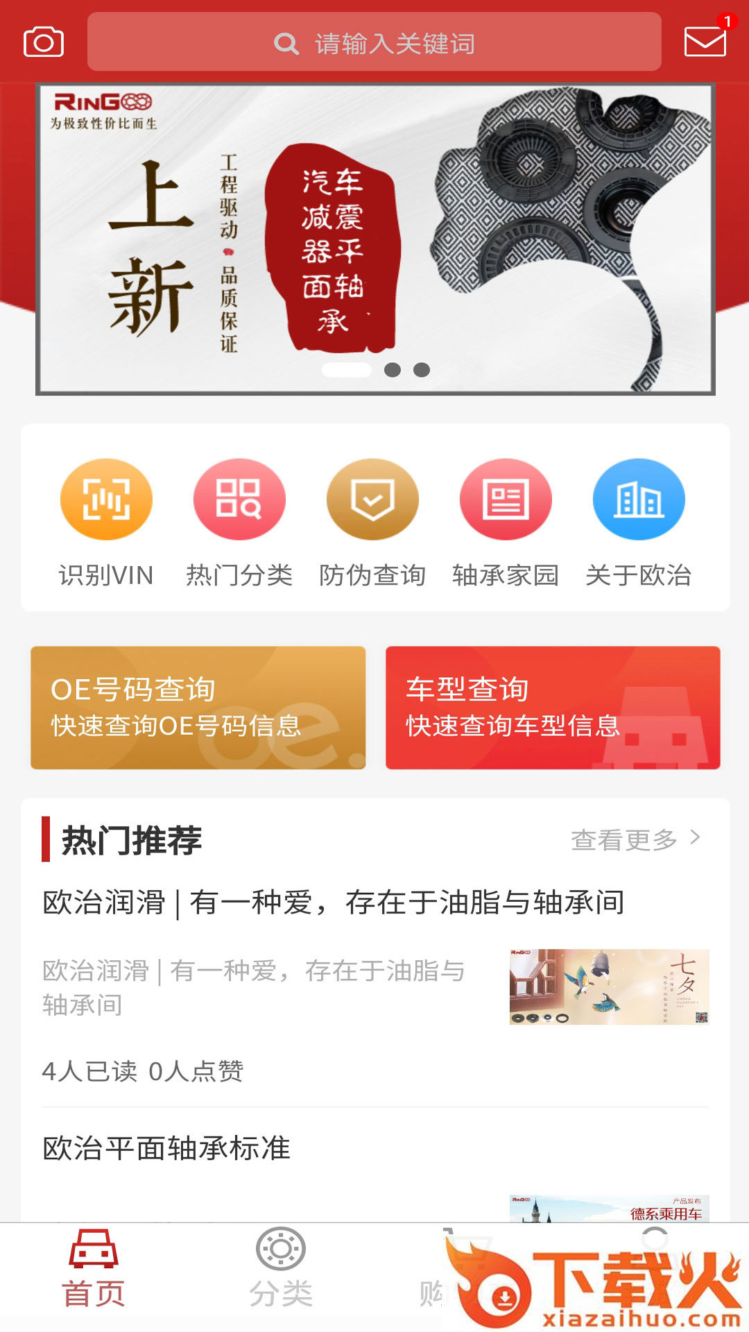 乾坤圈app(汽配销售)截图1