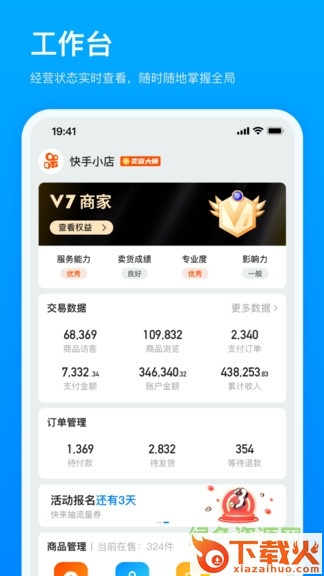 快手小店pc端(商家工作台) v4.8.10.174 官方登录版 截图1