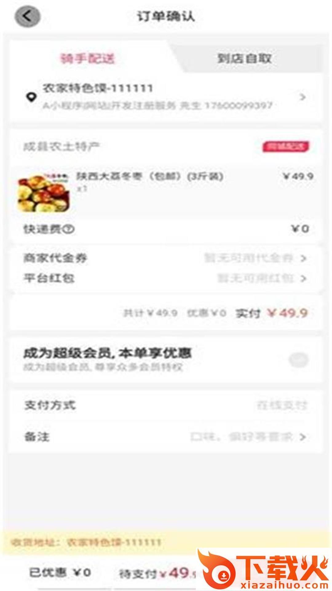 陇南电商app截图2