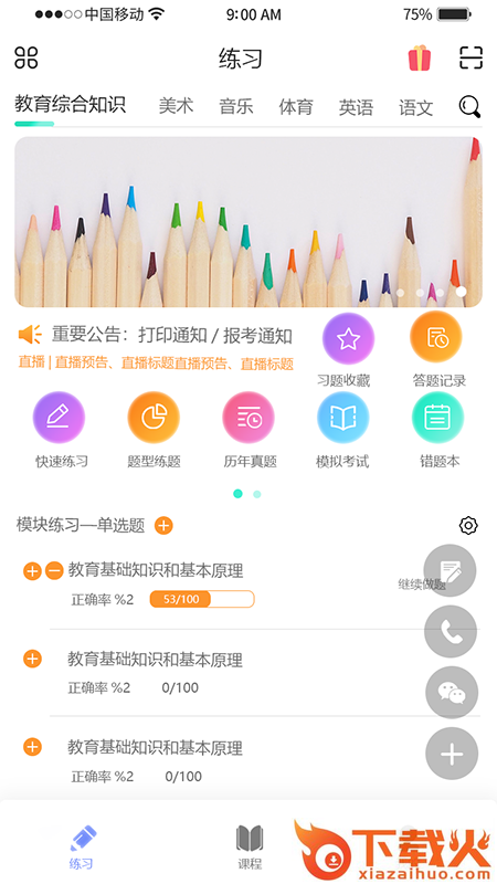 中师鼎盛教育截图1