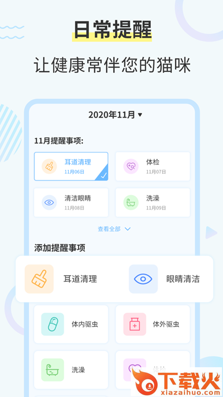 猫咪交流翻译器app(改猫咪翻译器)截图1