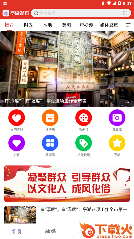 亭湖发布APP v1.0 最新版截图1