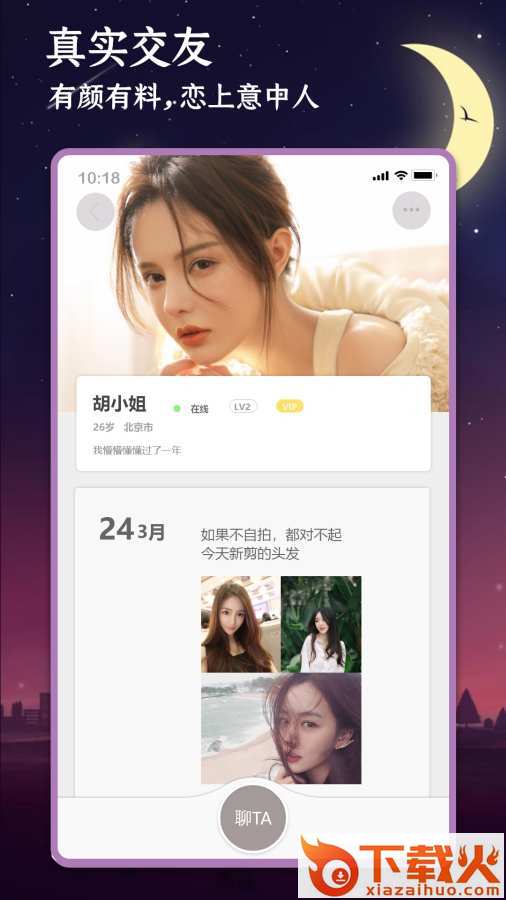 聊她截图2