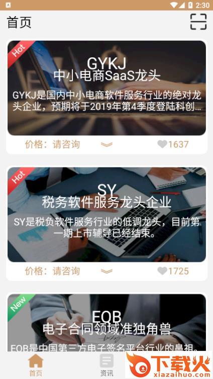 股励最新版下载截图1