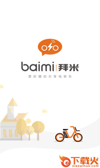 拜米出行app截图2
