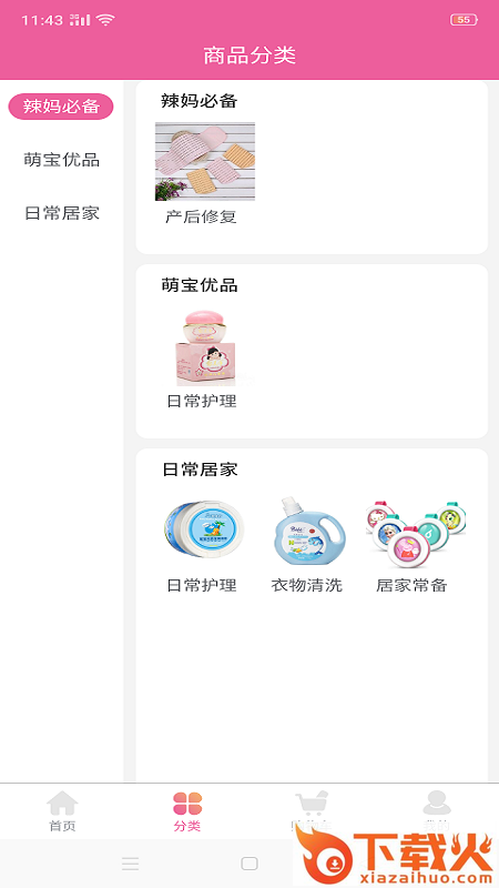 海背篓-母婴优品截图2