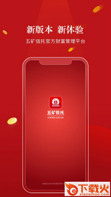 五矿信托app截图1