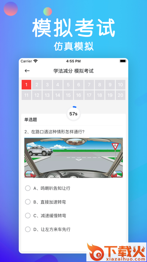 学法减分宝典app截图2