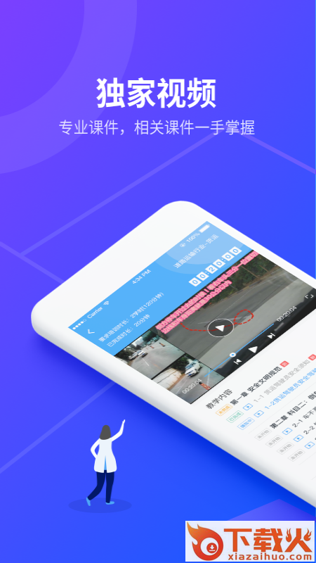 安途帮先锋版APP下载截图1