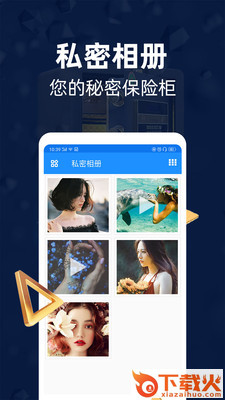 隐私相册管家助手截图2
