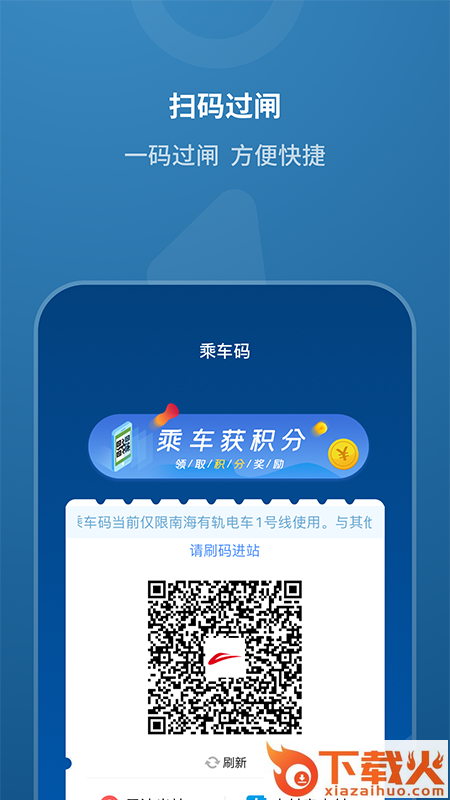 佛山地铁app截图1