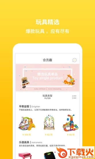 租来租趣截图2